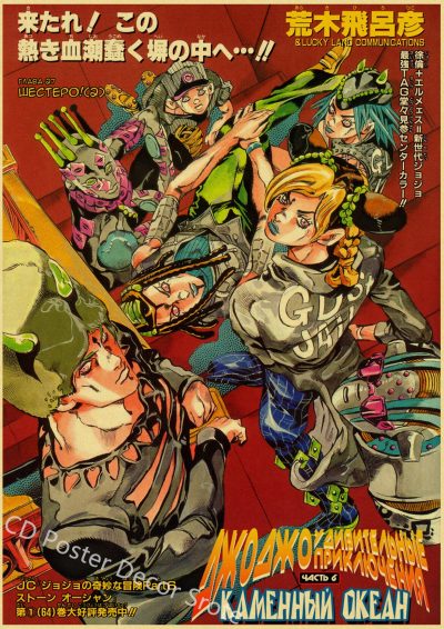 Anime JoJo Bizarre Adventure Retro Poster Kraft Paper Prints and Posters DIY Home Bar Cafe Movie 32 2 - JoJo's Bizarre Adventure Shop